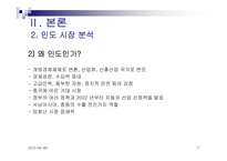 [국제마케팅] GM대우 대 인도 시장 진출 실패사례-7