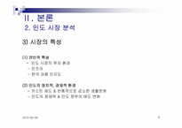 [국제마케팅] GM대우 대 인도 시장 진출 실패사례-8
