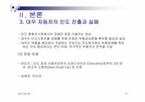 [국제마케팅] GM대우 대 인도 시장 진출 실패사례-14