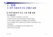 [국제마케팅] GM대우 대 인도 시장 진출 실패사례-15