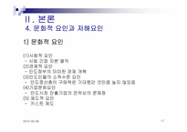 [국제마케팅] GM대우 대 인도 시장 진출 실패사례-17
