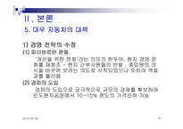 [국제마케팅] GM대우 대 인도 시장 진출 실패사례-19