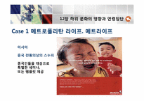 [소비자행동론]12장 하위 문화의 영향과 연령집단-8