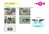 [촉진전략론] LG텔레콤 오즈 IMC전략-5