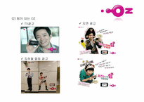 [촉진전략론] LG텔레콤 오즈 IMC전략-6