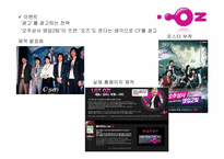 [촉진전략론] LG텔레콤 오즈 IMC전략-8
