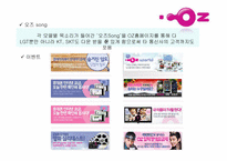 [촉진전략론] LG텔레콤 오즈 IMC전략-12