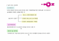 [촉진전략론] LG텔레콤 오즈 IMC전략-13