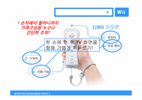 닌텐도 Wii의 마케팅전략 분석 및 향후 전략-3