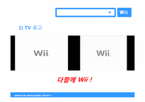 닌텐도 Wii의 마케팅전략 분석 및 향후 전략-8