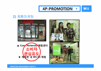 닌텐도 Wii의 마케팅전략 분석 및 향후 전략-9