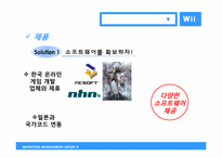 닌텐도 Wii의 마케팅전략 분석 및 향후 전략-14