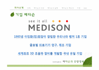 [경영학원론] 메디슨의 흥망성쇠-3