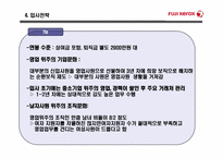 후지제록스 기업 분석 및 입사전략-9