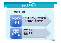 [국제물류운송론] 우리나라의 연안운송-3