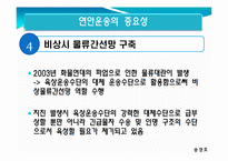 [국제물류운송론] 우리나라의 연안운송-11