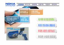 [국제경영] 노키아 해외진출 성공 사례-5