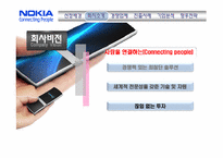 [국제경영] 노키아 해외진출 성공 사례-10