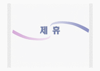 [국제경영] 전략적 제휴-1