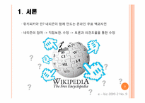 [인터넷비즈니스] 위키피디아 시장 진입 및 전략-3