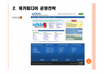[인터넷비즈니스] 위키피디아 시장 진입 및 전략-5