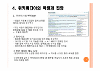 [인터넷비즈니스] 위키피디아 시장 진입 및 전략-7