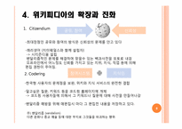 [인터넷비즈니스] 위키피디아 시장 진입 및 전략-8