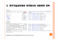 [인터넷비즈니스] 위키피디아 시장 진입 및 전략-9