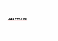 국제화 조직과 인적자원 관리-삼성전자-2
