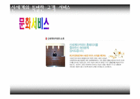 [서비스론] 유통업의 서비스 및 사례-11