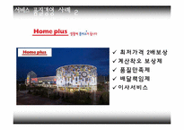 [서비스론] 유통업의 서비스 및 사례-14