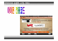 [서비스론] 유통업의 서비스 및 사례-19