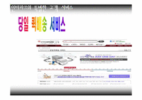 [서비스론] 유통업의 서비스 및 사례-20