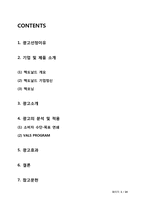 [소비자행동론] 맥모닝 광고의 분석 및 적용-1