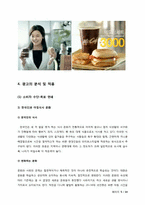 [소비자행동론] 맥모닝 광고의 분석 및 적용-5