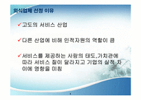 [인적자원관리] OUTBACK(아웃백) vs BENNIGANS(베니건스) 인사관리 비교-3