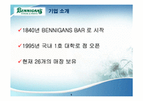 [인적자원관리] OUTBACK(아웃백) vs BENNIGANS(베니건스) 인사관리 비교-5
