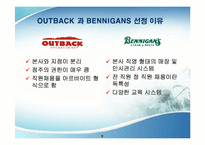 [인적자원관리] OUTBACK(아웃백) vs BENNIGANS(베니건스) 인사관리 비교-6