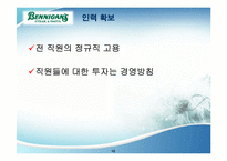 [인적자원관리] OUTBACK(아웃백) vs BENNIGANS(베니건스) 인사관리 비교-12