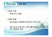 [인적자원관리] OUTBACK(아웃백) vs BENNIGANS(베니건스) 인사관리 비교-13