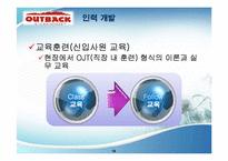 [인적자원관리] OUTBACK(아웃백) vs BENNIGANS(베니건스) 인사관리 비교-16