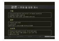 [소비자정보론] Prosumer 프로슈머 의 유형별 분석-16