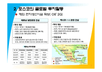 [국제경영] 포스코의 글로벌화-15