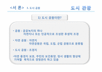 [관광자원론] 도시관광자원-10