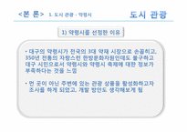 [관광자원론] 도시관광자원-12