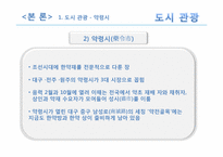 [관광자원론] 도시관광자원-13