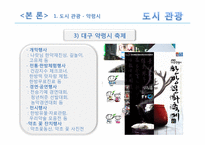 [관광자원론] 도시관광자원-15