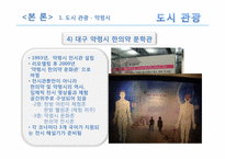 [관광자원론] 도시관광자원-16