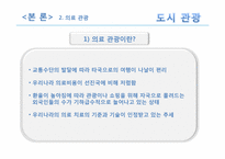 [관광자원론] 도시관광자원-19