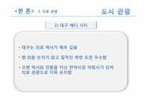 [관광자원론] 도시관광자원-20